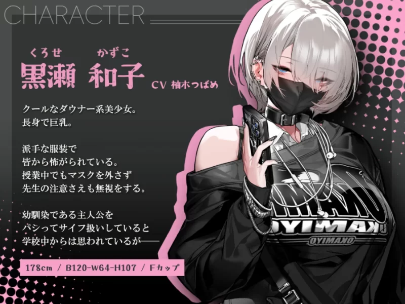 PC/眼神冰冷的黑濑小姐，只对我言听计从 冷たい目をした… [1+759m][百度盘]