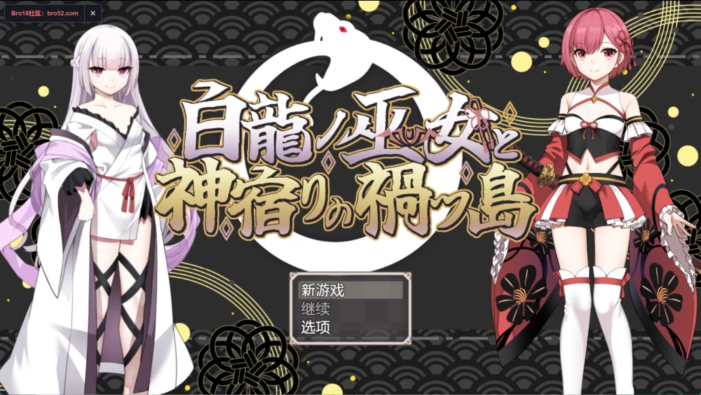 [PC/安卓/日系/RPG]白龙巫女与神宿灾岛 AI汉化版 [2+2G][百度盘]