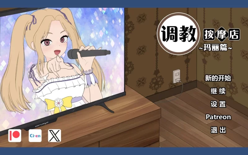 【PC】更新[SLG/触摸/调教] 调教按摩店～阿琳篇～试用版v0.8.2 官方中文 [1+145M][百度盘]