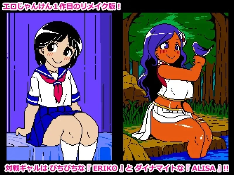 [PC新作SLG/像素动态]色色猜拳RE エロじゃんけんRE AI汉化 [1+90mb][百度盘]