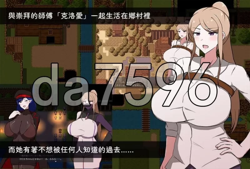 [日式RPG/新作] 我所不知的女师傅的情事 官中步兵版+存档 [1+620M][百度盘]