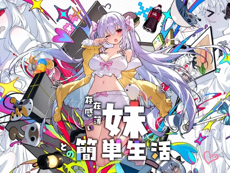 [PC/安卓]和存在感薄弱的妹妹… 1.1.3v2【官中步兵+存档+画廊 [2+4.87G][其他下载方式]