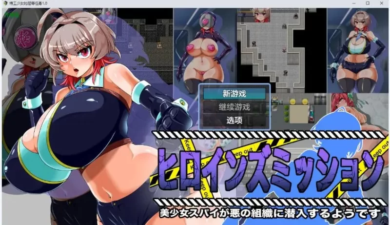 【PC/安卓】特工少女的屈辱任务 Ver1.0 AI汉化+日系RPG游戏 [1P+609M][百度盘]