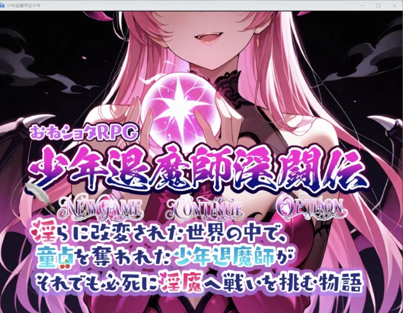[日系RPG/AI汉化/2D]驱魔师的淫乱战斗 [PC+安卓/1.76G] [2+1.76G][百度盘]