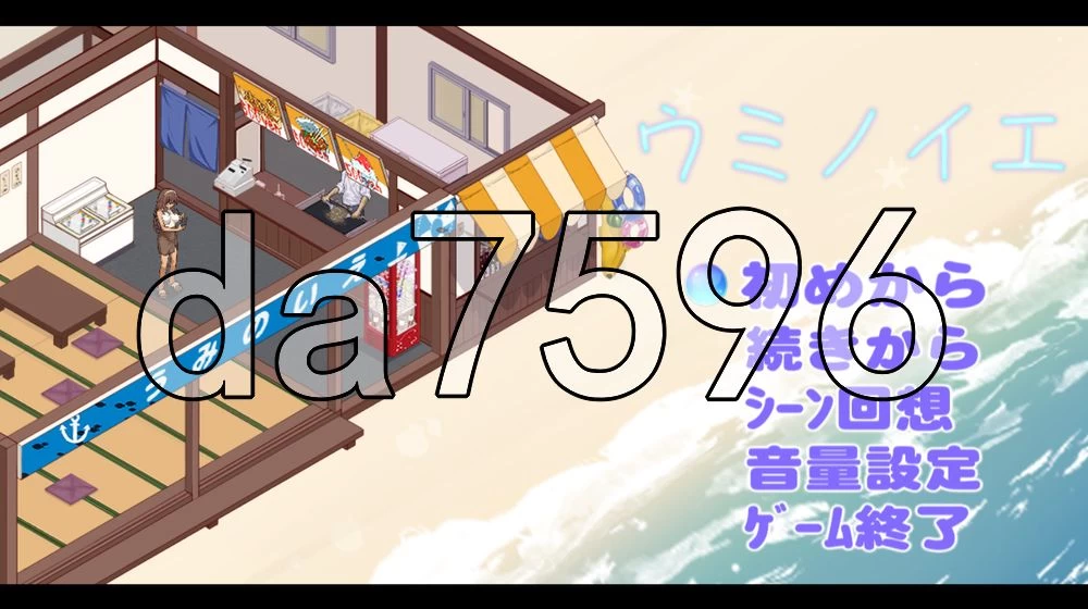 [日式SLG/更新] 海之家～NTR物语～ ウミノイエ v2.0 AI汉化版 [1+570M][百度盘]