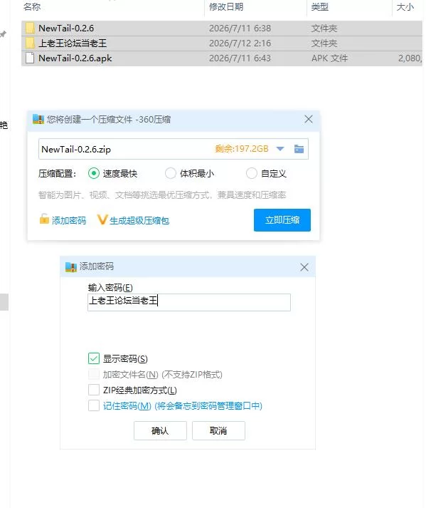 新尾巴 New Tail v0.2.6【PC+安卓 [1+3.89g][百度盘]