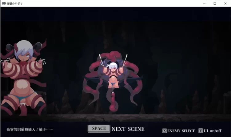 【PC/ACT/官中动态/触手】复仇的夜雾 復讐の夜雾 v1.0.2 存档 [1+538M][百度盘]