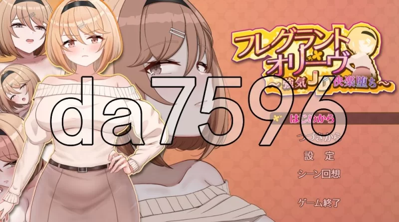 [日式SLG/新作] 香氛橄榄 ~ 强势女大学生的快乐堕落 ~AI汉化版 [1+1.50G][百度盘]