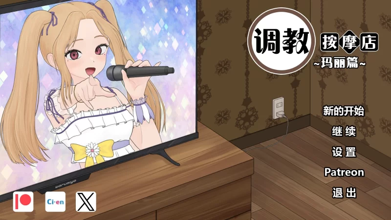 PC/佳作/SM/按摩/互动/官中/动态]驯服按摩院：雅琳的故事v0.8.2 [1+113M][百度盘]