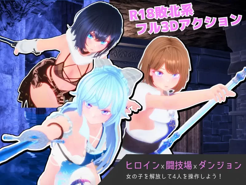 【PC/3D/生肉】Segment Lumina -奴隶少女与斗技场- [1+2.6G][百度盘]