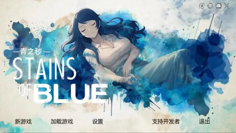 【PC/安卓G】蓝色印记 (Stains of Blue) Ver1.9 Final AI汉化版 +日系2D [1P+2.48G][百度盘]