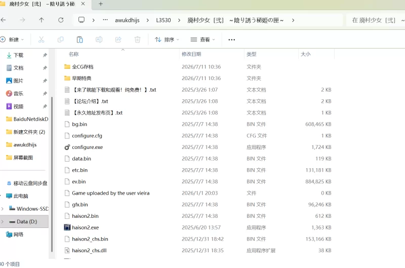 日式ADV/汉化精翻/后宫/PC】废村少女［贰］幽秘蛊惑的姬之匣 [1+3.38G][百度盘]