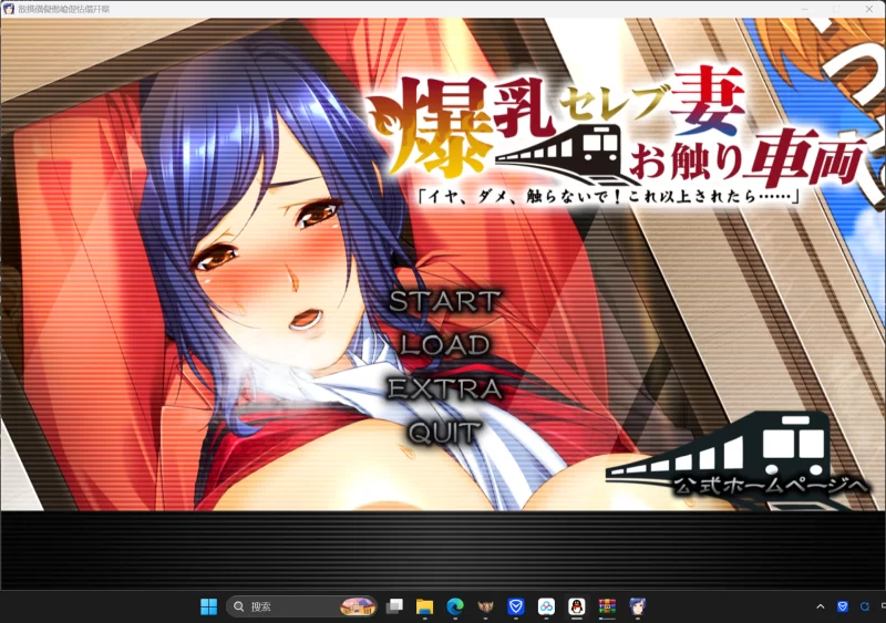【ADV/汉化/PC】【Lune】爆乳セレブ妻お触り車両 [1+3.4gb][百度盘]