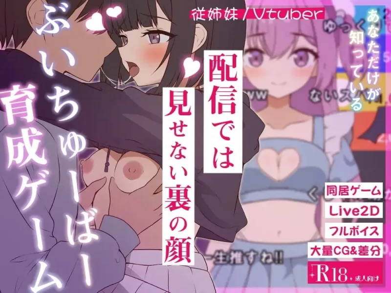 [SLG生肉PC动态CV]突然同居的表妹似乎要当VTuber v1.0.1 [1+300M][百度盘]