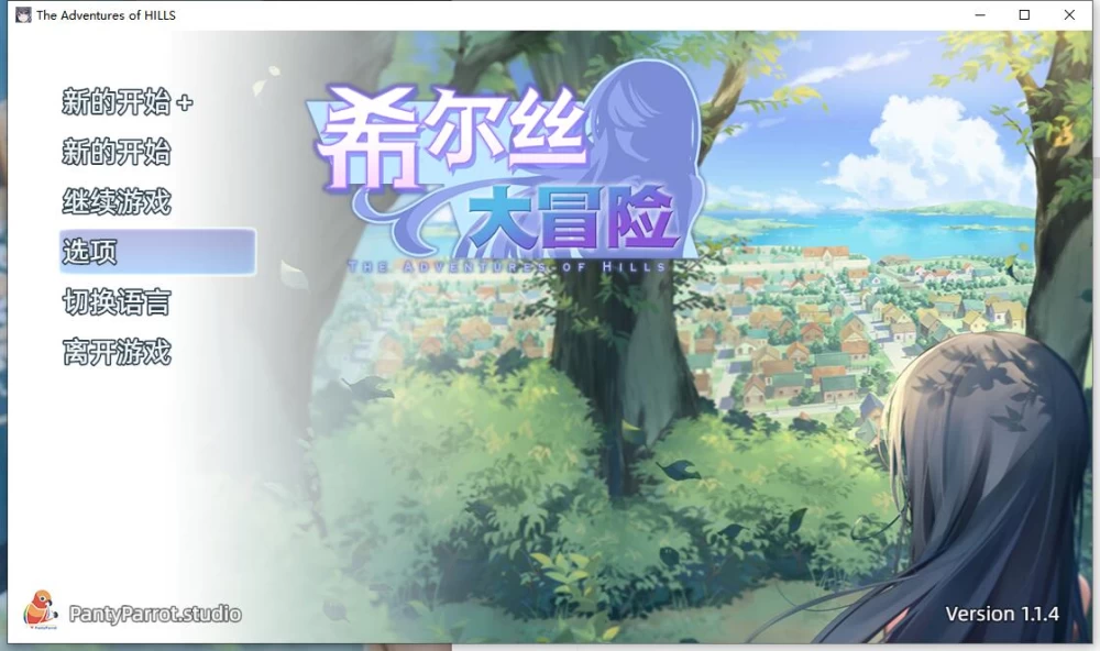[精品RPG/异种X/动态] 希尔丝大冒险 v1.1.4 官中步兵版+存档 [1+1.77G][百度盘]