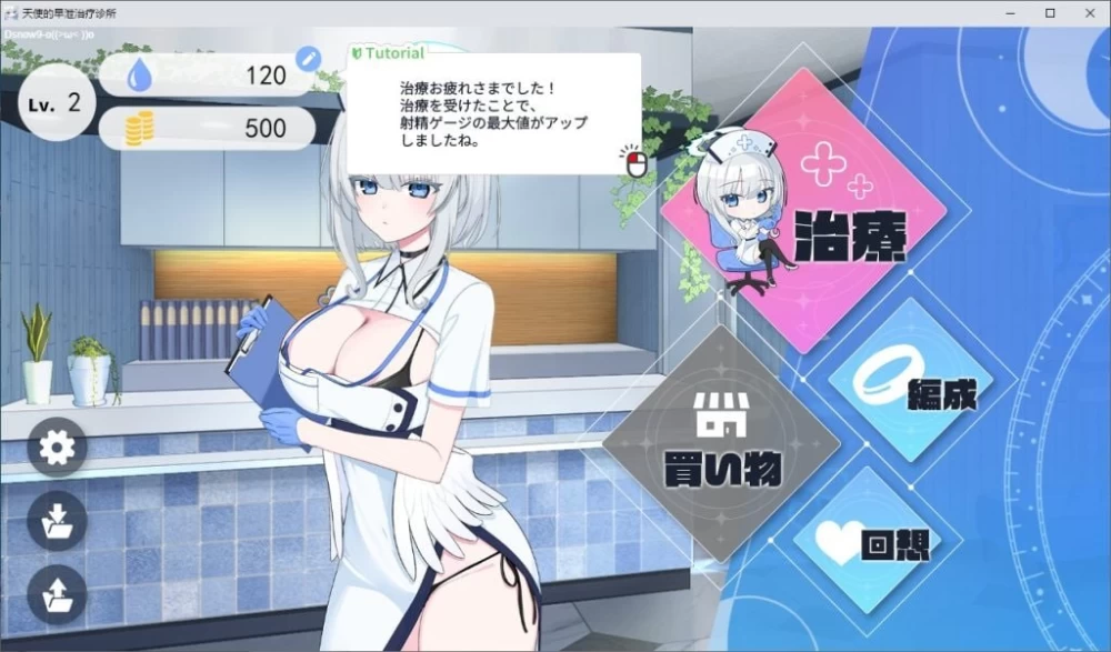 【SLG/安卓】天使的早泄治疗诊所 [1+759.2M][百度盘]