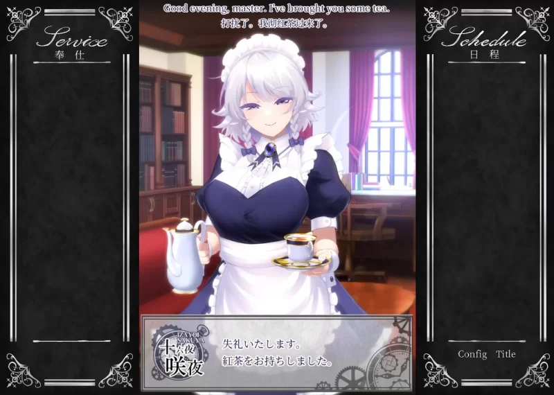 [双端/2D/SLG/精品/调教/动态]敬业女仆咲夜 Working Sakuya V7.1.2 [4+2.9G][百度盘]