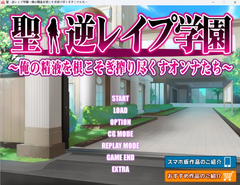 【PC/AI汉化/ADV】圣·逆强奸学园～将我的精液榨干殆尽的女人们～+全CG存档 [1+415MB][百度盘]