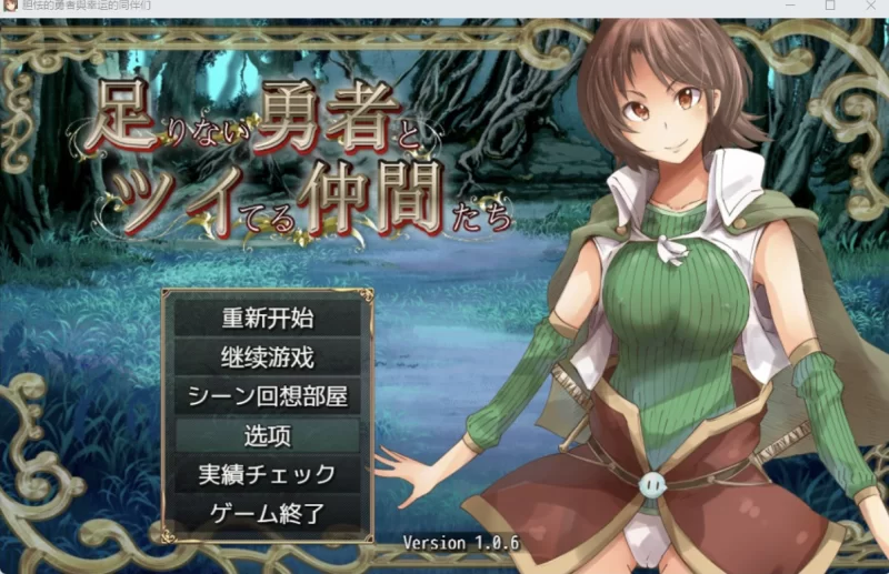 [日系RPG/AI汉化/动态2D] 英雄和他的伙伴们  [PC+安卓/3.91G] [2+3.91G][百度盘]