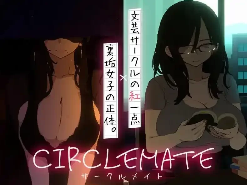 PC/像素/巨乳/AI汉化/2D 社团伙伴 CIRCLEMATE サークルメイト V1.0 [1+3.4G][百度盘]