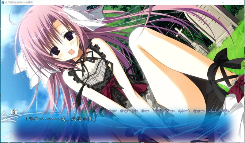 PC[ADV/纯爱]向日葵的教会与长长的暑假 AI汉化版 [1+2.2g][百度盘]