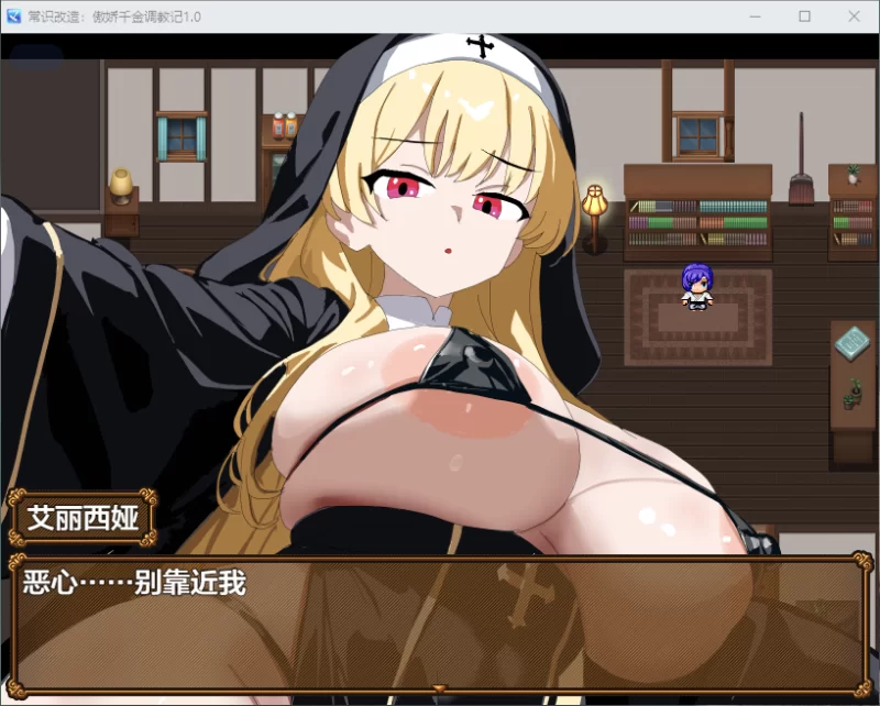 【PC/安卓/催眠/常识/奴隶/修女】常识改造：傲娇千金调调教 [4+524M][百度盘]