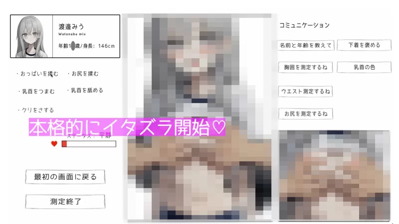 PC[SLG/羞耻/触摸/动态] 与美羽酱的恶作剧身体测量 [1+100m][百度盘]