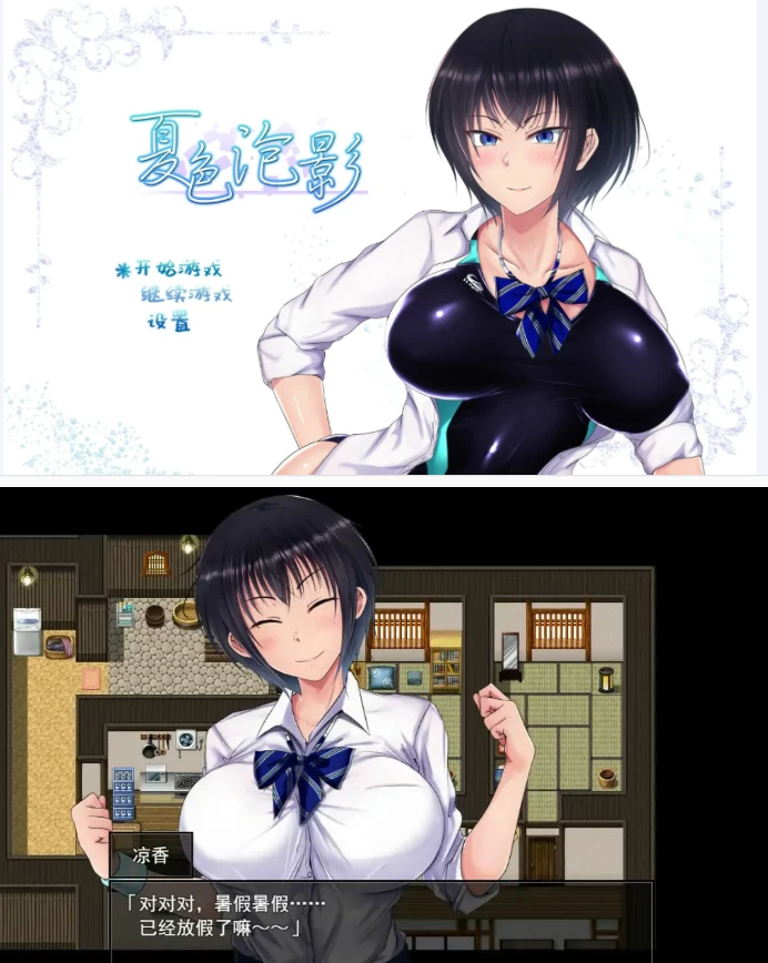 【PC日系RPG/官中/巨乳】夏色泡影1.02 [1+1.3G][百度盘]
