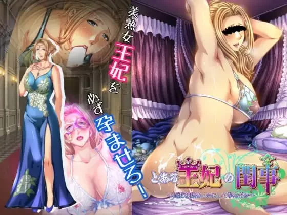 [ADV汉化PC存档CV]某王妃的闺房秘事～贞淑的妻子是如何怀… [1+800M][百度盘]