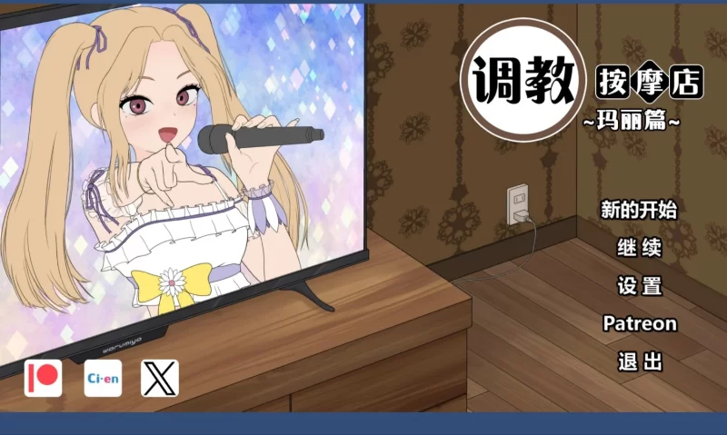 [PC 更新SLG/调教] 调教按摩店～阿琳篇～试用版v0.8.2 官中 [1+110mb][百度盘]