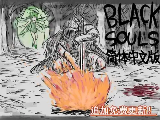【精品RPG官中PC】黑魂童话世界五魔姬v23.12.20 [1+562m][百度盘]