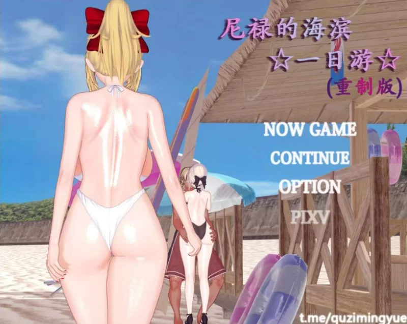 [PC/安卓模拟器/3D/RPG/精品/NTR]尼禄的海滨一日游 V0.4 重置版 [2+2.14G][百度盘]