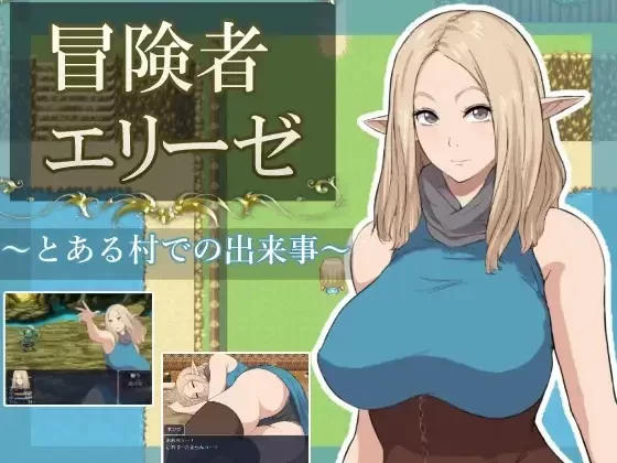 新增安卓[PCRPG动态MToolNTR]冒险者艾莉泽 某个村庄里发生的事 冒険者エリーゼ [700m] [1+700M][百度盘]