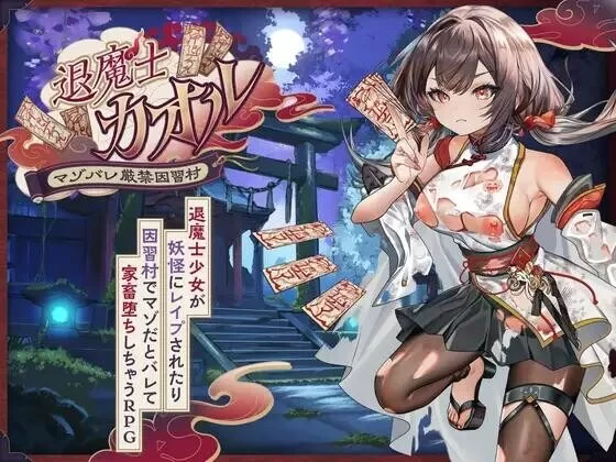 [新作RPG/PC/汉化]退魔士薰～严禁露出受虐狂本性 AI汉化版+自带全回想 [1+2.34G][百度盘]
