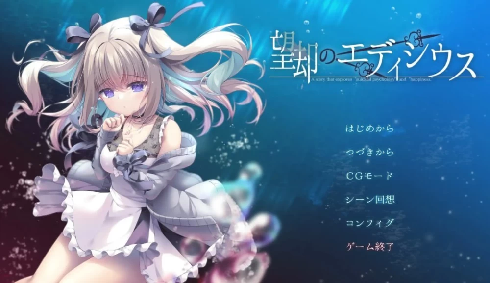 【ADV/安卓】望却のエディシウス [1+1324.9M][百度盘]