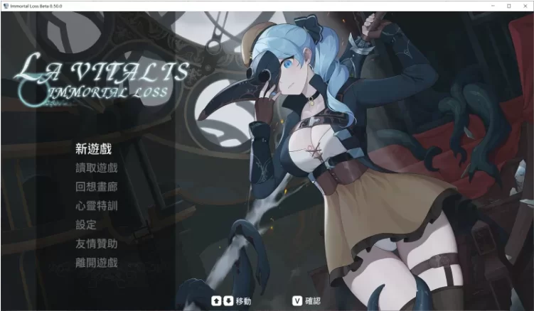 【PC/ACT/官中步兵】永恒的欠损 La Vitalis Immortal Loss v0.50.1 [1+3.84G][百度盘]