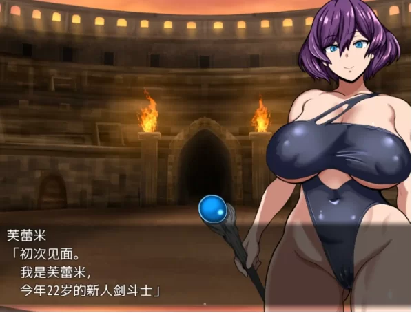 【日系RPG/pc】女剑斗士芙蕾米与颓废竞技场 1.0AI汉化 [1+295M][百度盘]