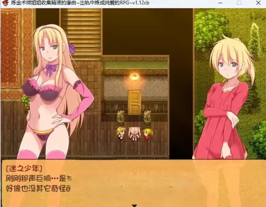 PC/炼金术师姐姐收集精液的缘由.出轨中炼成纯爱的RPG.v1.1.2cb [1+496m][百度盘]