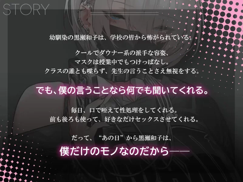 [SLG/动态/官中] 眼神冰冷的黑濑小姐，只对我言听计从 冷た [1+1.81G][百度盘]