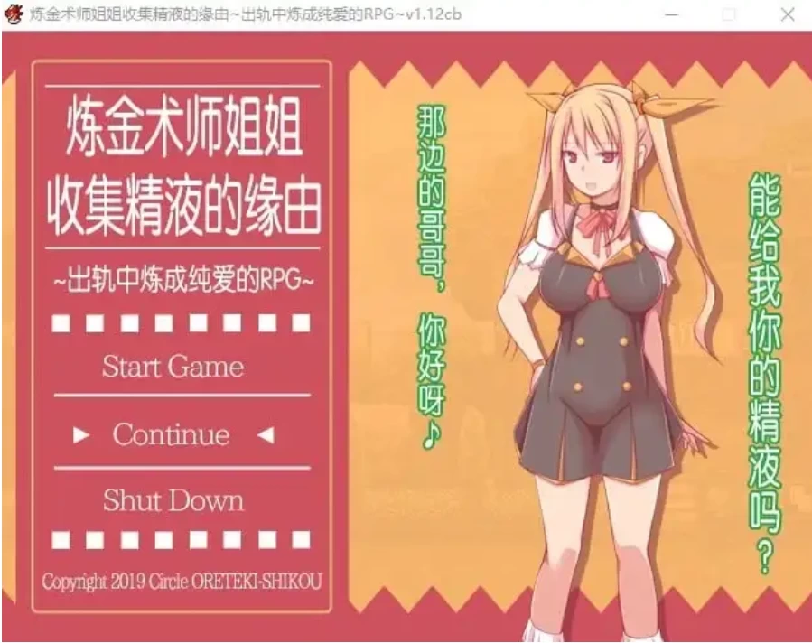 PC/炼金术师姐姐收集精液的缘由.出轨中炼成纯爱的RPG.v1.1.2cb [1+496m][百度盘]