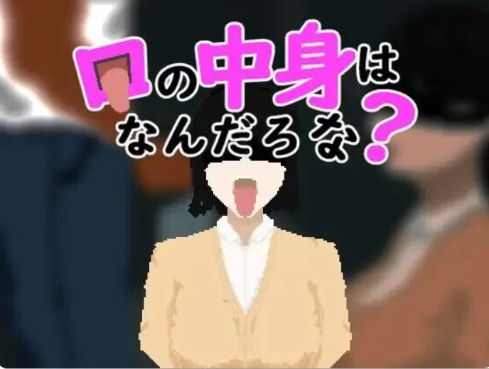 [PC/小游戏/像素/互动/动态/AI汉化]嘴里的东西是什么呢？ [1+288M][百度盘]
