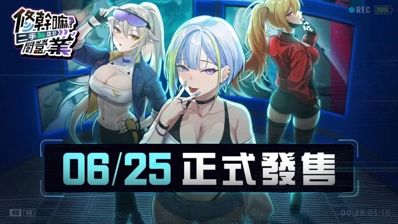 PC [SLG/动态/调教] 修干嘛 二手3C店的闇营业 v1.14a 官中步兵+… [2+1.2G][百度盘]