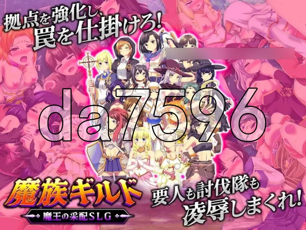 [日式SLG/新作] 魔族公会：魔王运筹帷幄SLGギルド  AI汉化版 [1+460M][百度盘]