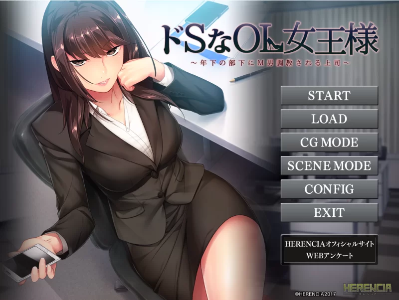 【PC】抖S女OL女王大人 ～被年下下属调教成M男的上司～+存档 [1P+600M][百度盘]