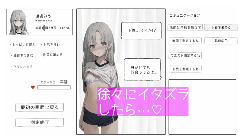 PC[SLG/羞耻/触摸/动态] 与美羽酱的恶作剧身体测量 [1+100m][百度盘]