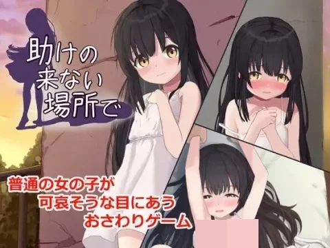 【双端/SLG动态/汉化】在无人救援的地方 [2+490m][百度盘]