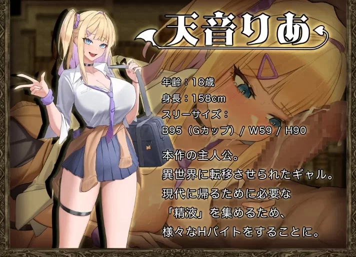 [探索/RPG] 异世界转移辣妹-精液当货币真的假的Ver1.02 [aop模拟器] [1+892MB][百度盘]