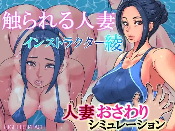 【SLG生肉安卓直装PC动态合集】被触摸的人妻 [1+591m][百度盘]