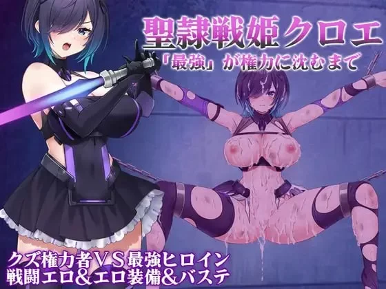 [PCRPG汉化] 圣隶战姬克洛伊～圣隷戦姫クロエ～v1.03 [700m] [1+700M][百度盘]