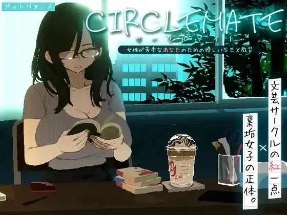 PC[神作SLG/动态]社团伙伴 ～サークルメイト～ 合集 v1.00汉化 [1+1.5g][百度盘]